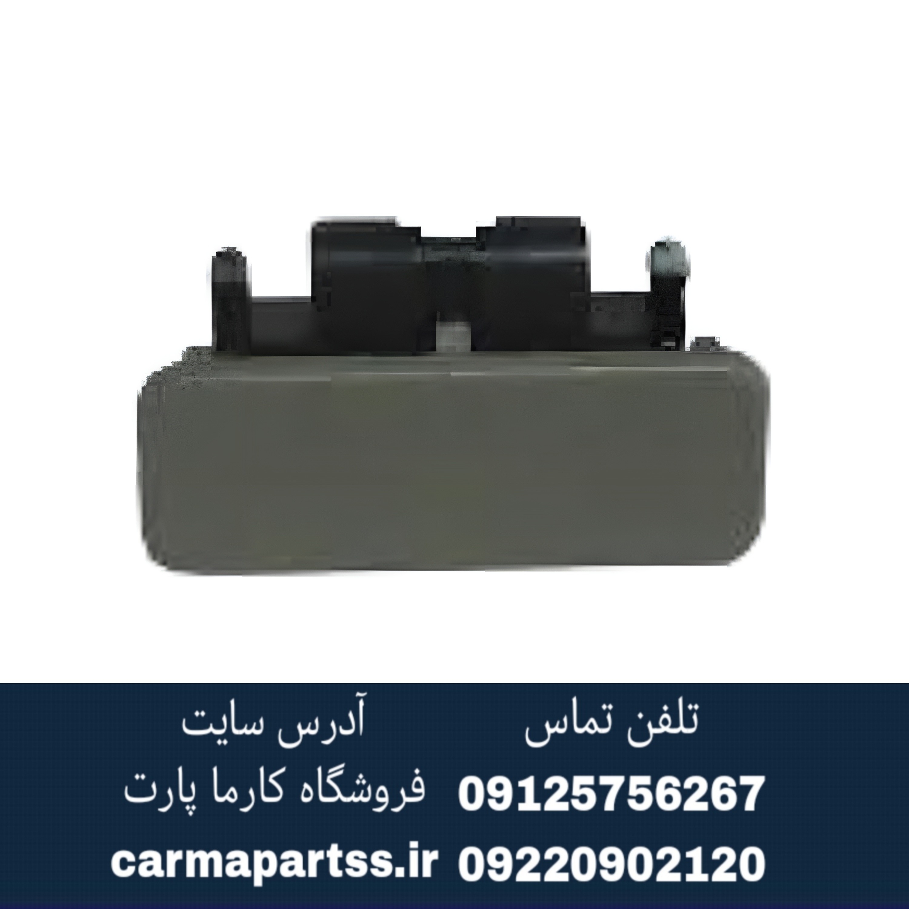 دستگیره درب داشبورد لیفان 620 (1800)