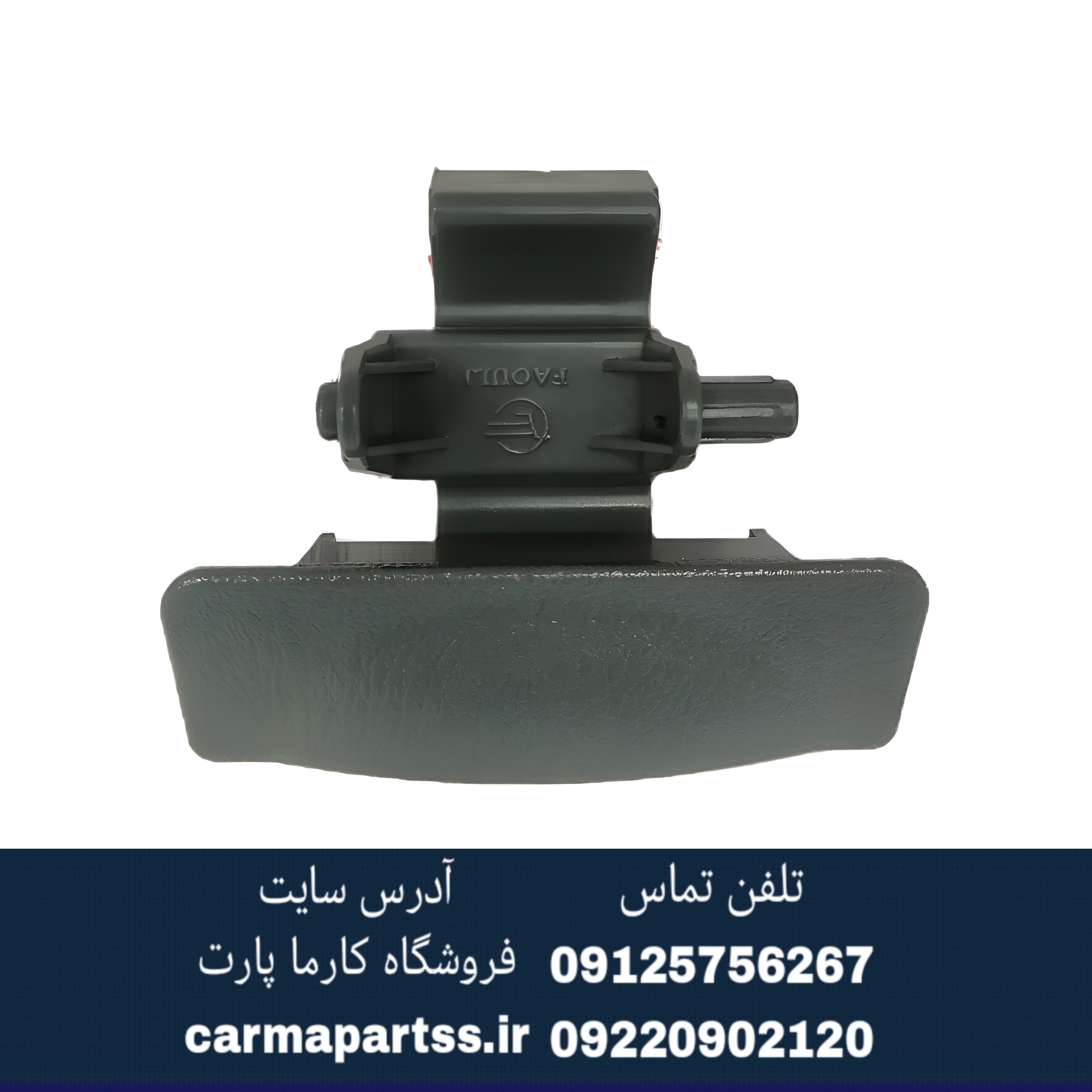 دستگیره درب داشبورد لیفان 520