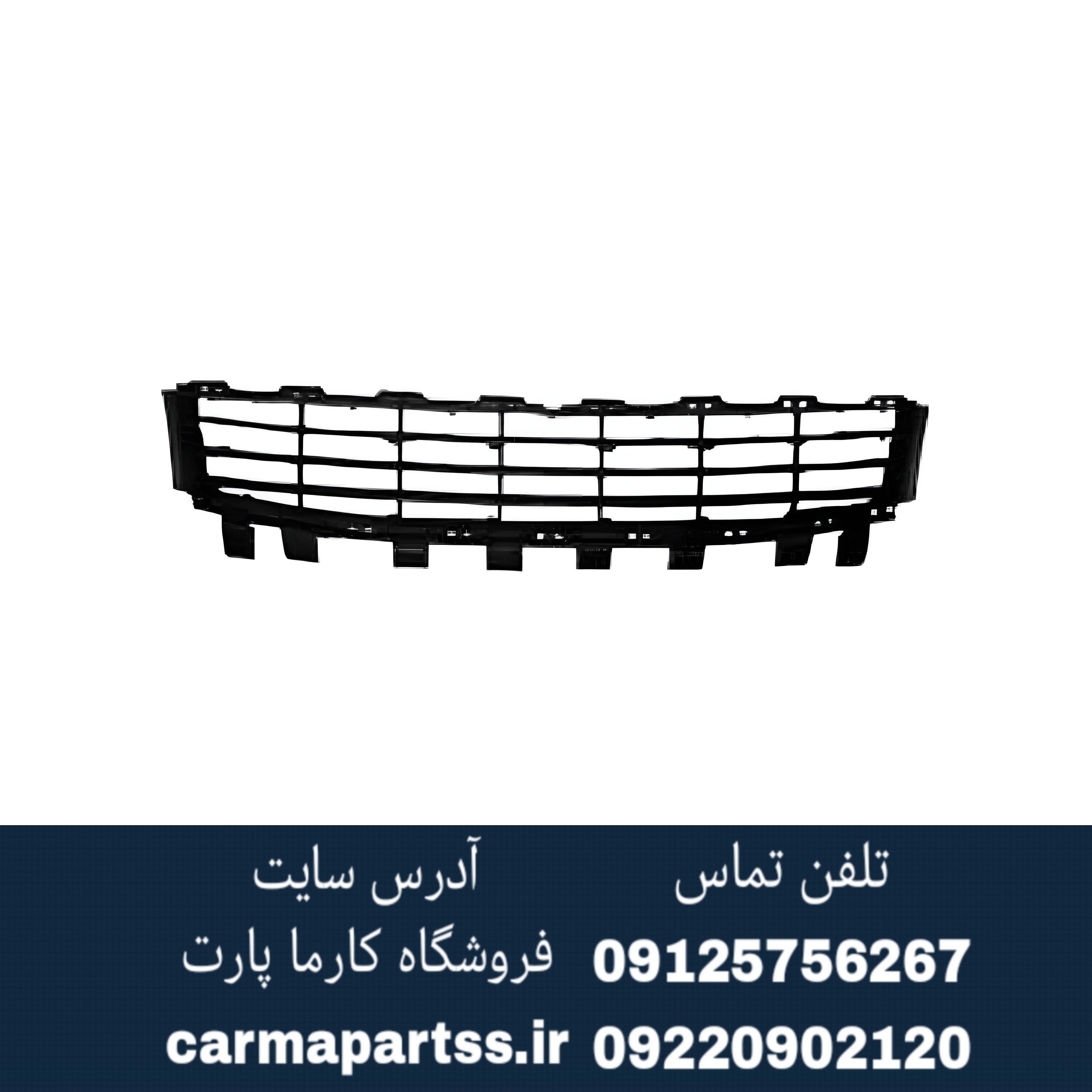 توری زیر سپر جلو مگان 1600