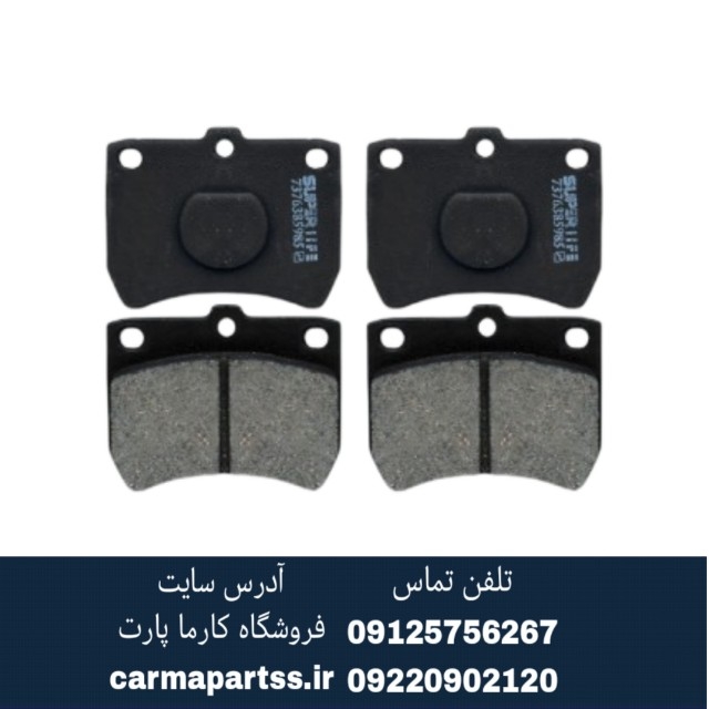 لنت ترمز جلو پراید SUPER LIFE