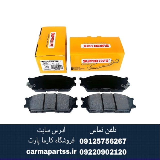 لنت ترمز جلو ریو SUPER LIFE