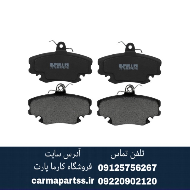 لنت ترمز جلو سمند سوپرلایف