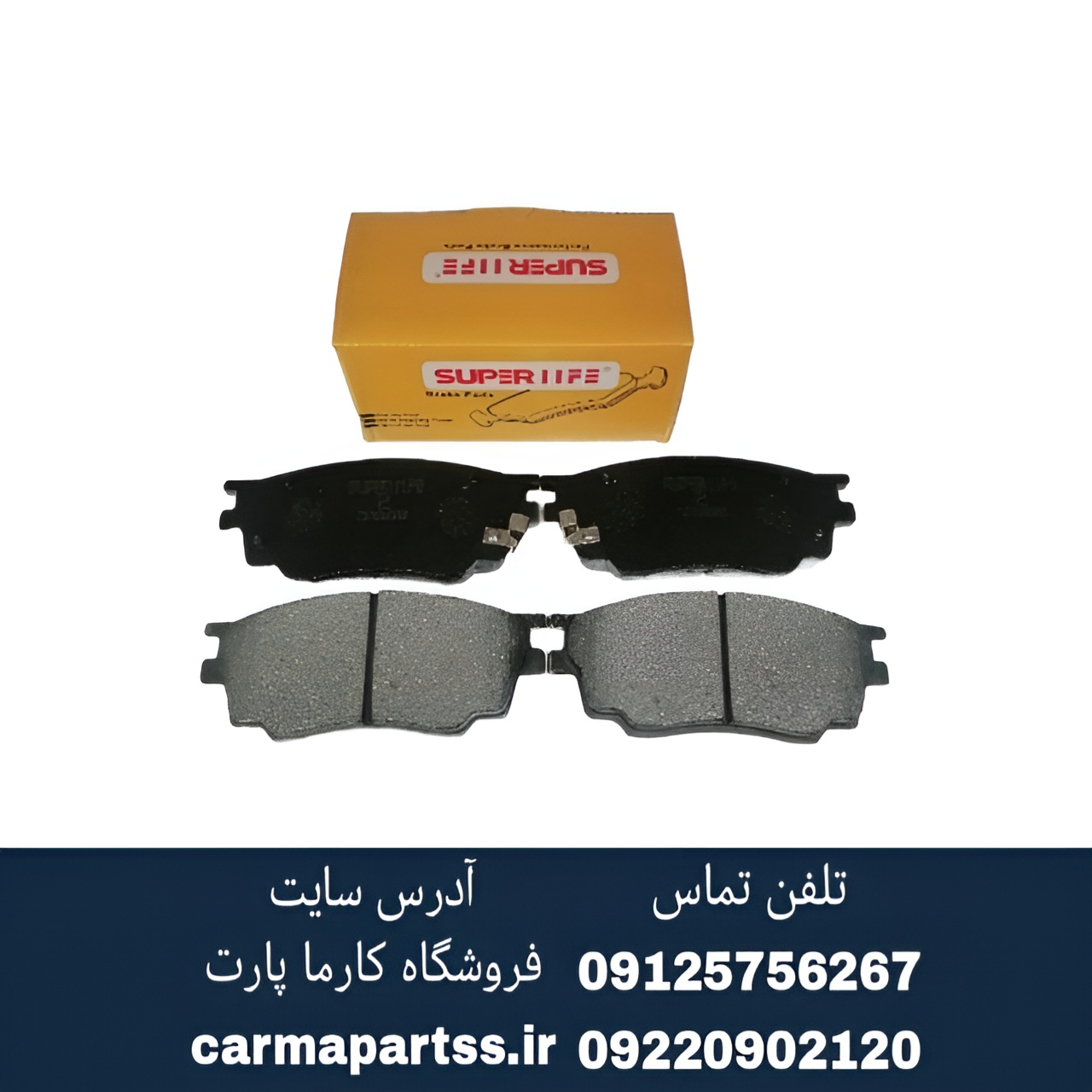 لنت ترمز جلو شاهین SUPER LIFE