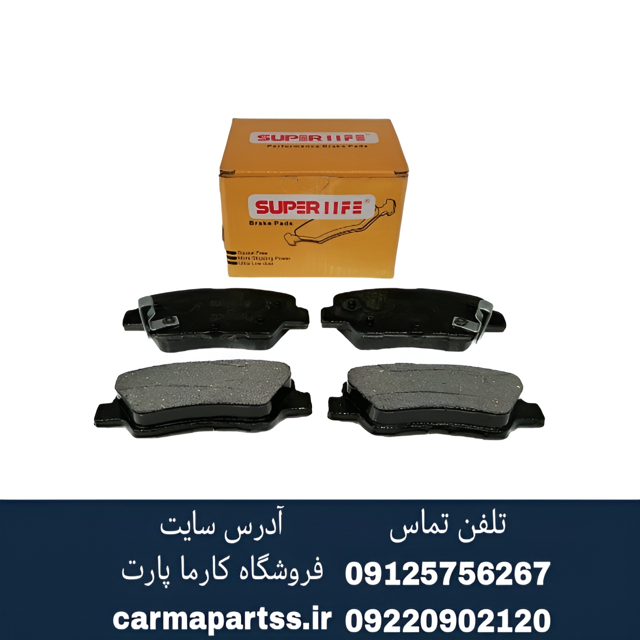 لنت ترمز عقب پژو206 صندوقدار SUPER LIFE