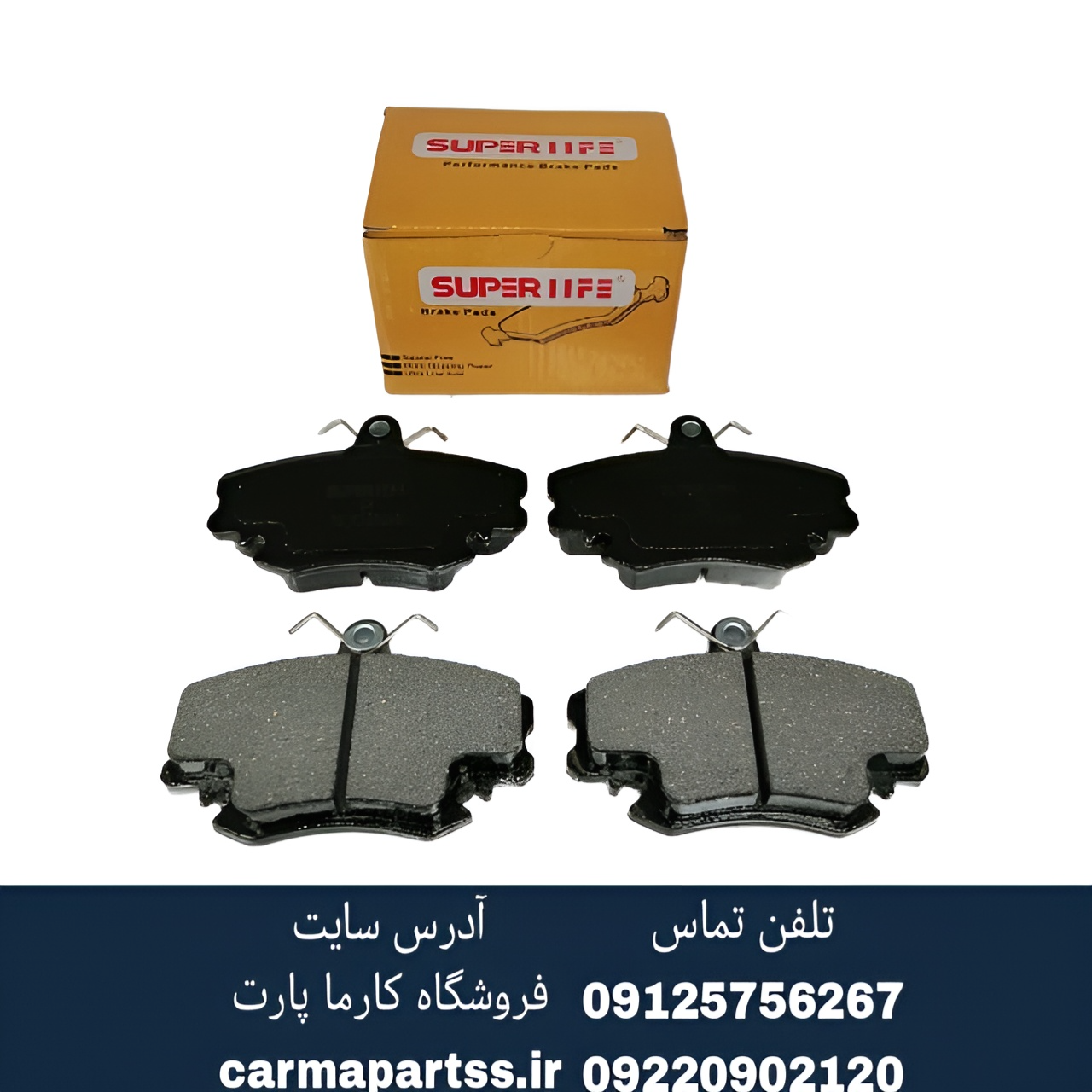 لنت ترمز جلو سیناد SUPER LIFE