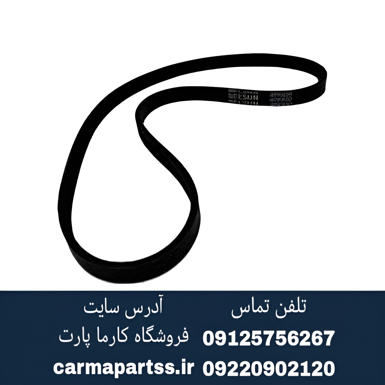 تسمه دینام لیفان 520
