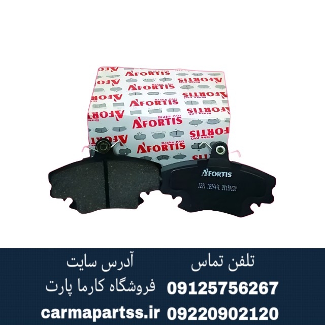 لنت ترمز جلو ال ۹۰ آفرتیس