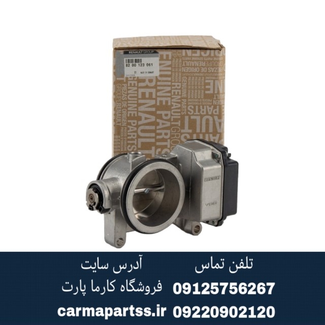 دریچه گاز برقی رنو ال 90 و ساندرو