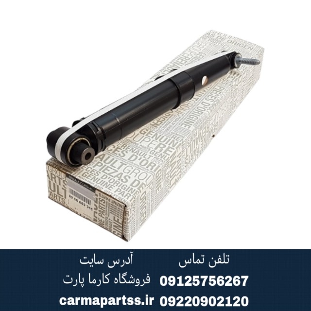 کمک فنر عقب مگان اصلی رنو