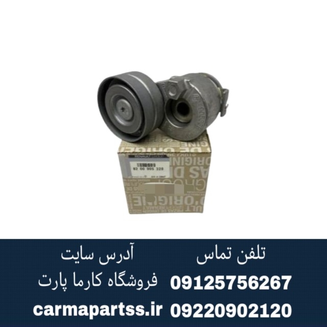 تسمه سفت کن دینام مگان 1600 اصلی