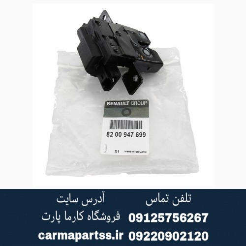 قفل صندوق عقب مگان اصلی