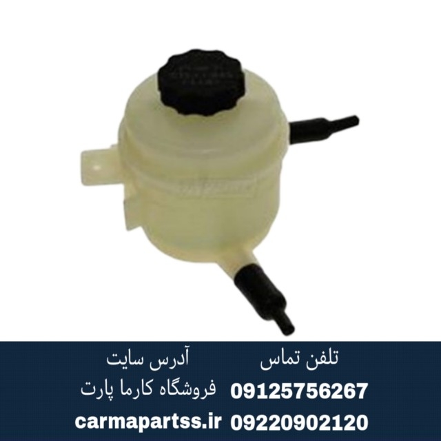 مخزن روغن هیدرولیک فرمان سراتو