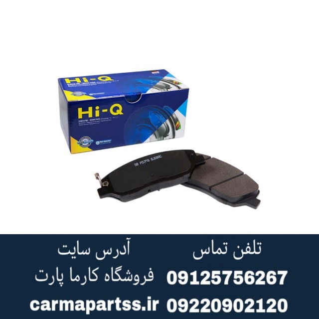 لنت ترمز جلو سراتو های کیو کره