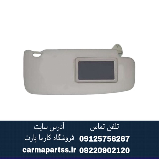 آفتابگیر راست برلیانس H230