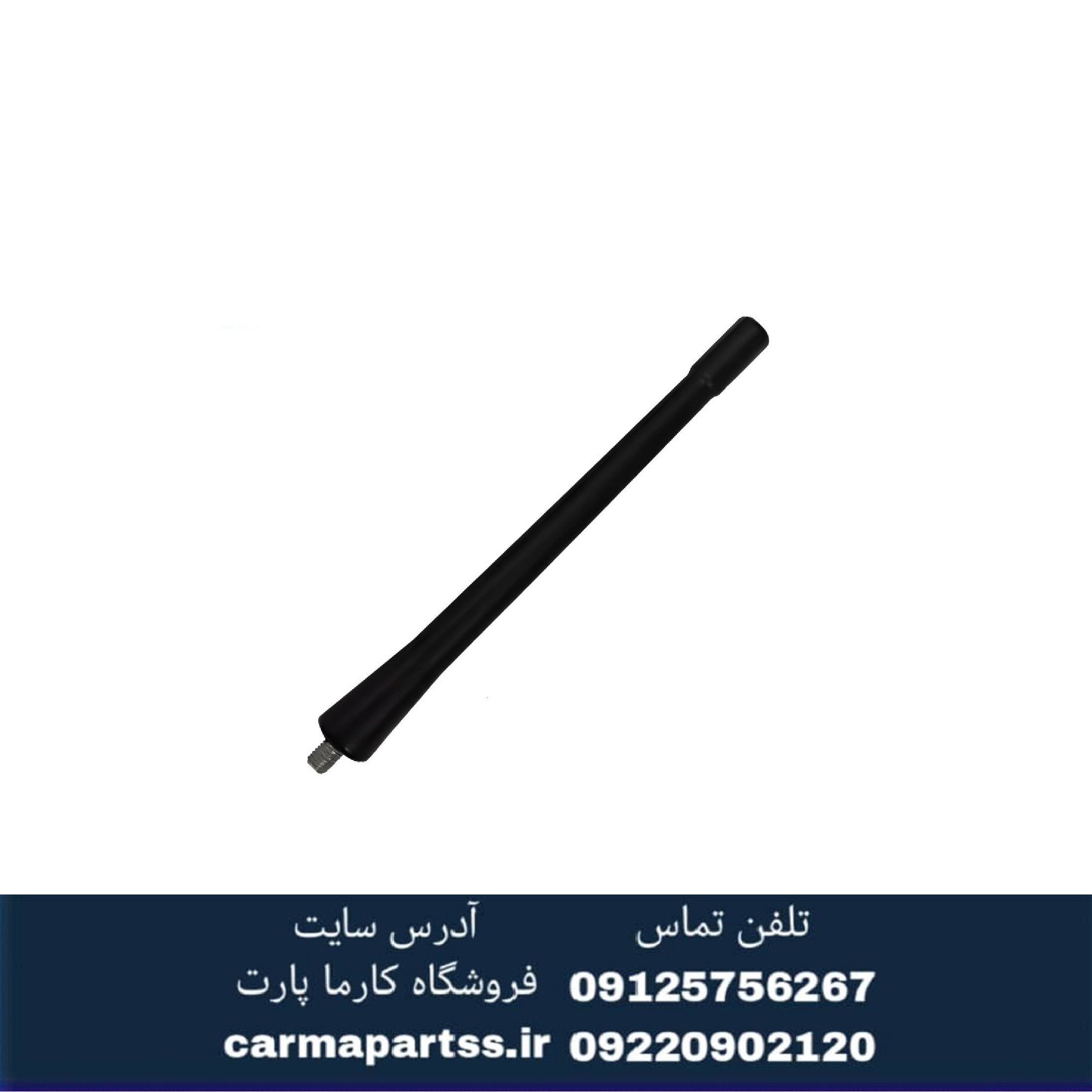 آنتن سقفی(میله) برلیانس H220