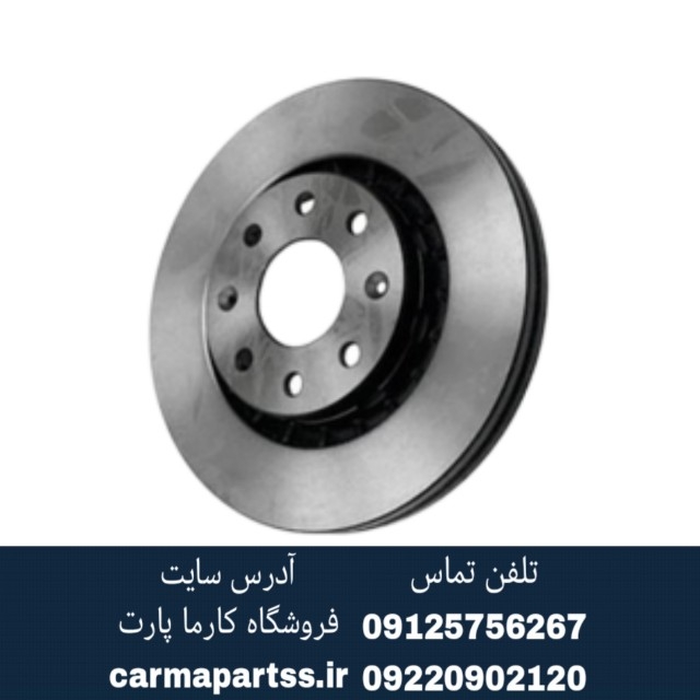 دیسک چرخ جلو برلیانس H230