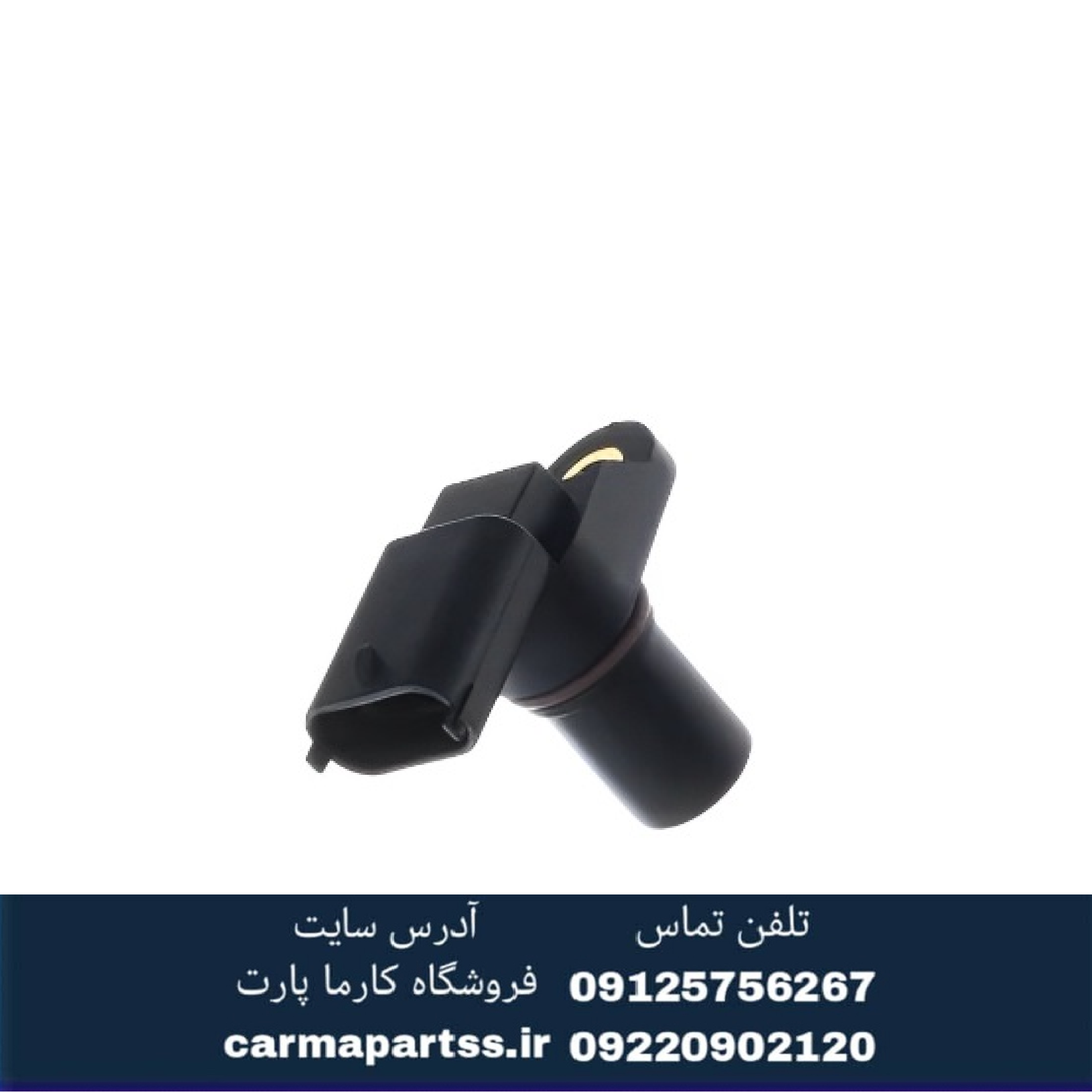 سنسور موقعیت میل سوپاپ برلیانس H320