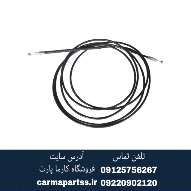 کابل باز کن قفل درب باک برلیانس H320