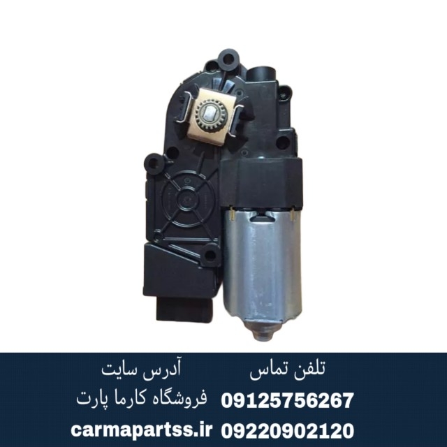 موتور سانروف برلیانس H320