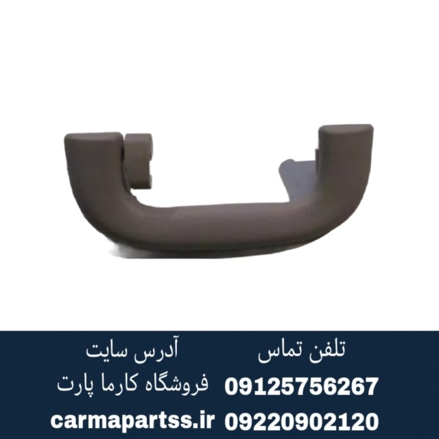 دستگیره سقف با قلاب سمت راست چانگان CS35