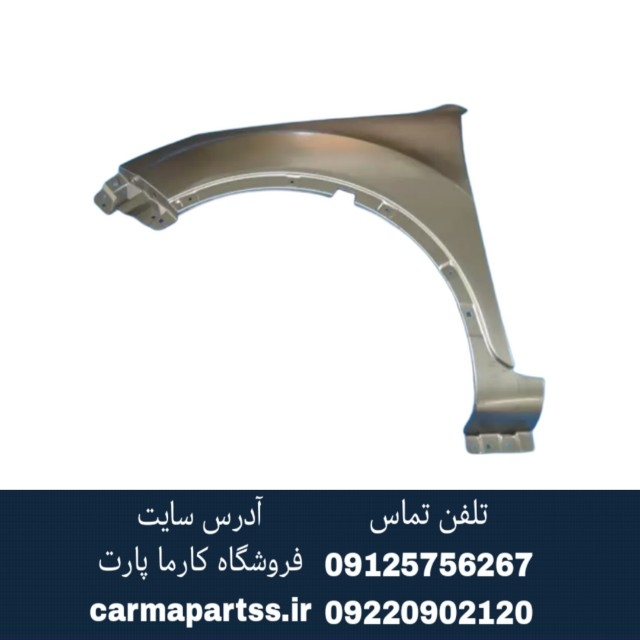 گلگیر جلو چپ چانگان CS35