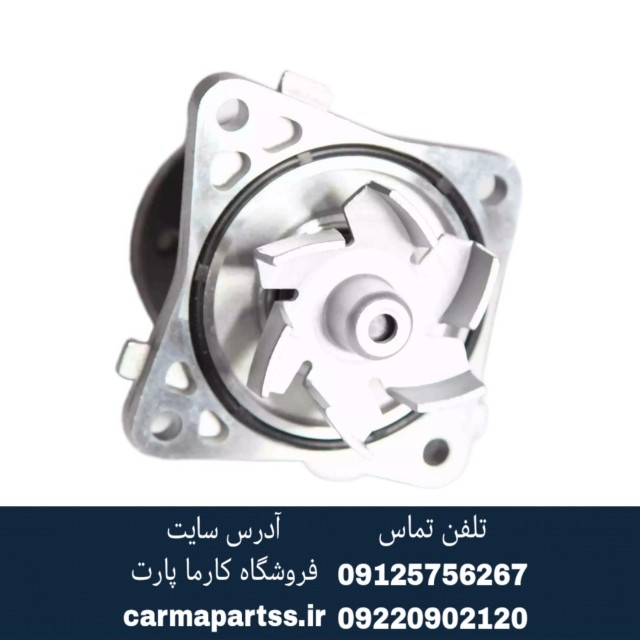 واتر پمپ برلیانس H220