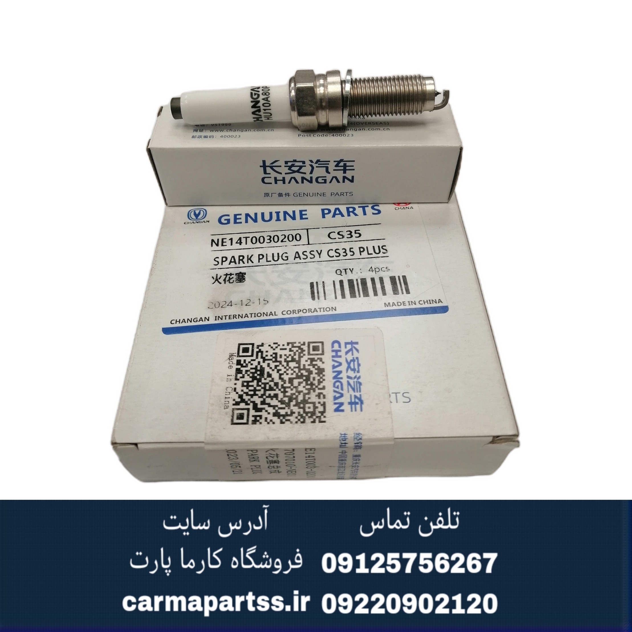 شمع موتور چانگان CS55پلاس